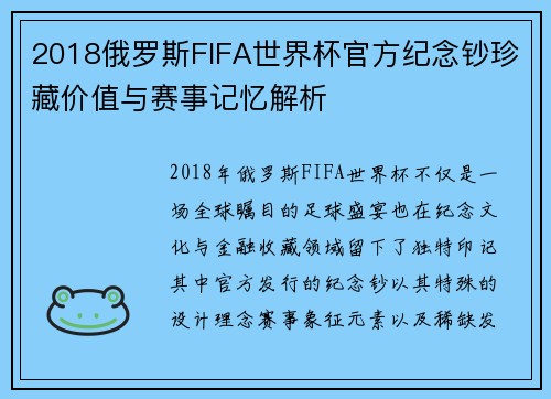 2018俄罗斯FIFA世界杯官方纪念钞珍藏价值与赛事记忆解析 2018俄罗斯FIFA世界杯官方纪念钞珍藏价值与赛事记忆解析
