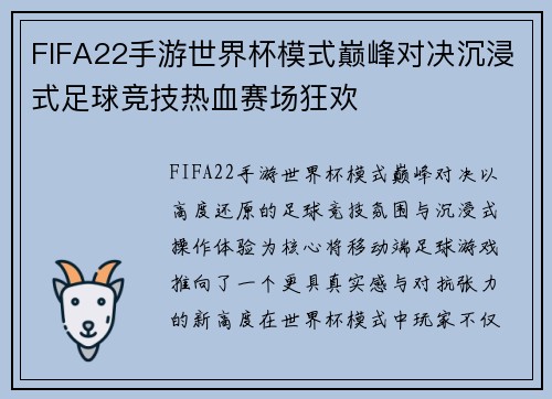 FIFA22手游世界杯模式巅峰对决沉浸式足球竞技热血赛场狂欢